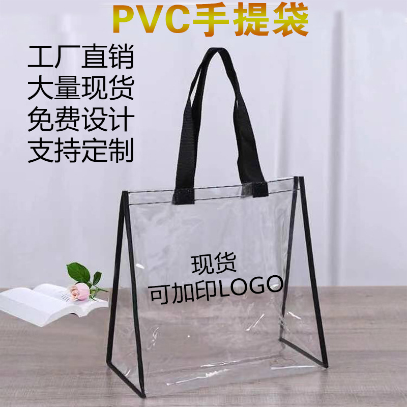 厂家专业印刷PVC手提袋 塑料透明购物袋礼品洗簌拉链袋可加印LOGO