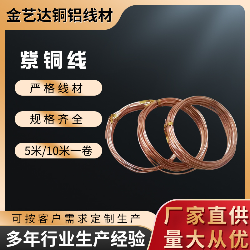 纯铜线紫铜 99.9%裸紫铜丝 红铜线C1100 T2 T3无氧紫铜丝量大优惠