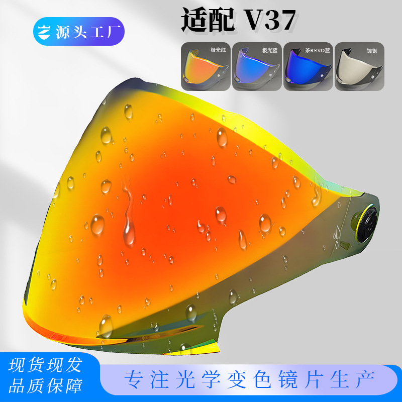 V-37 Lens V37 Cosmo Sv Interstellar Half Helmet Color-Changing Motorcycle Helmet Accessories Sun Protection Waterproof Wind and Sand Protection