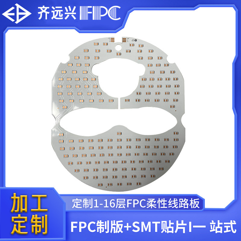 美容面罩FPC打样抄板激光生发帽线路板生发头盔柔性PCB板工厂直销