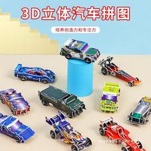 3D立体拼装赛车模型拼插拼图儿童DIY玩具车卡通塑料汽车地推