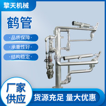 液氨汽车装车鹤管 底部密闭装卸鹤管 AL2543 不锈钢鹤管