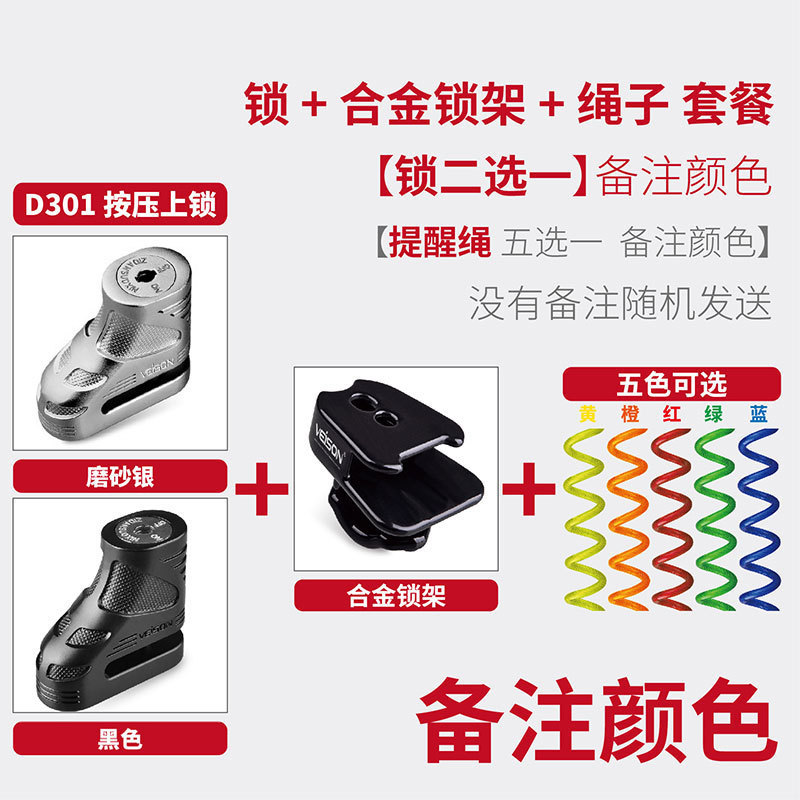 Motorcycle Lock, Motuoche Disc Brake - d301-alloy-lock-frame-reminder-rope