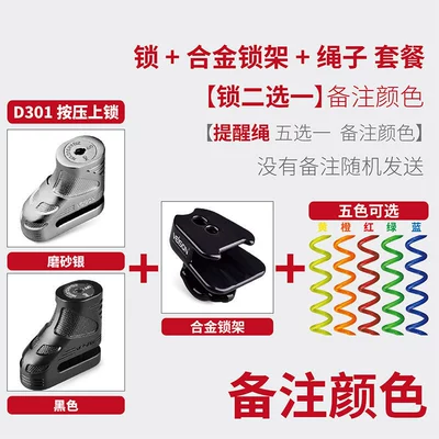 Motorcycle Lock, Veison/Vicen Disc Brake Lock - d301-model-alloy-lock-frame-reminder-rope