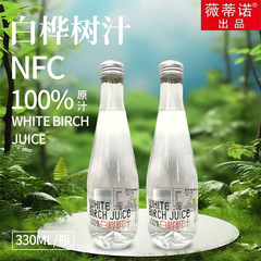 ヴィティノ白樺樹液 330ml×12本 NFC100% 小興安嶺白樺樹液植物飲料のフルボックス