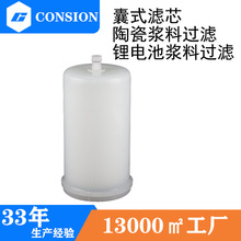 囊式滤芯国产替代ROKI锂电池浆料高粘度囊式过滤器液体高效过滤器