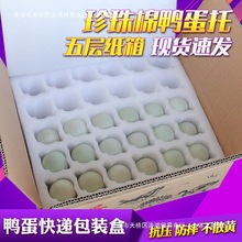 厂家30枚装珍珠棉鸭蛋托海鸭蛋变蛋皮蛋泡沫托递防震鸭蛋包装盒