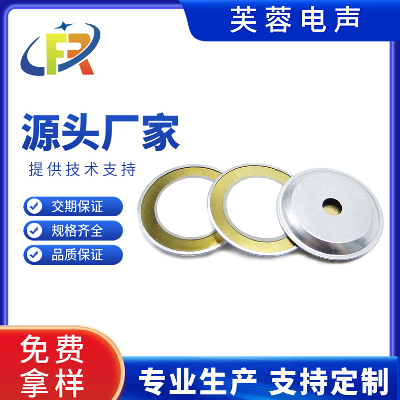 27mm铜片贴20mm瓷片加铝壳蜂鸣片压电陶瓷片大声无源蜂鸣器BUZZER