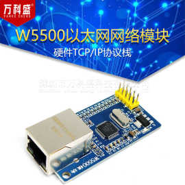 W5500以太网网络模块 硬件TCP/IP协议栈51/STM32驱动开发板