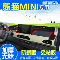 Подходит для Geely Panda, мини-центральная консоль, солнцезащитный коврик, приборная панель, светозащитный коврик, солнцезащитный козырек для приборной панели