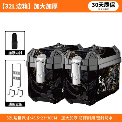 Side Box Extra Large Universal — Motorcycle trunk - pair-32l-xuanwu-sticker-saddlebags-comes-with-mounting-bracket-lining
