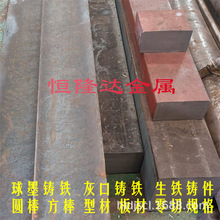 FCD500-7 FCD450-10球墨铸铁FC250 FC300 HT200灰口棒板材生铁