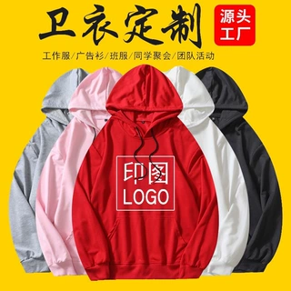 定制卫衣订做diy工作服衣服外套印字图LOGO春秋冬装团队班服帽衫