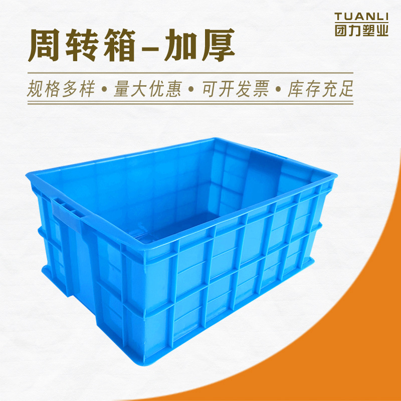 密封塑料周转箱 加厚转运塑料箱 生产红色蓝色黄色塑料箱 带盖箱
