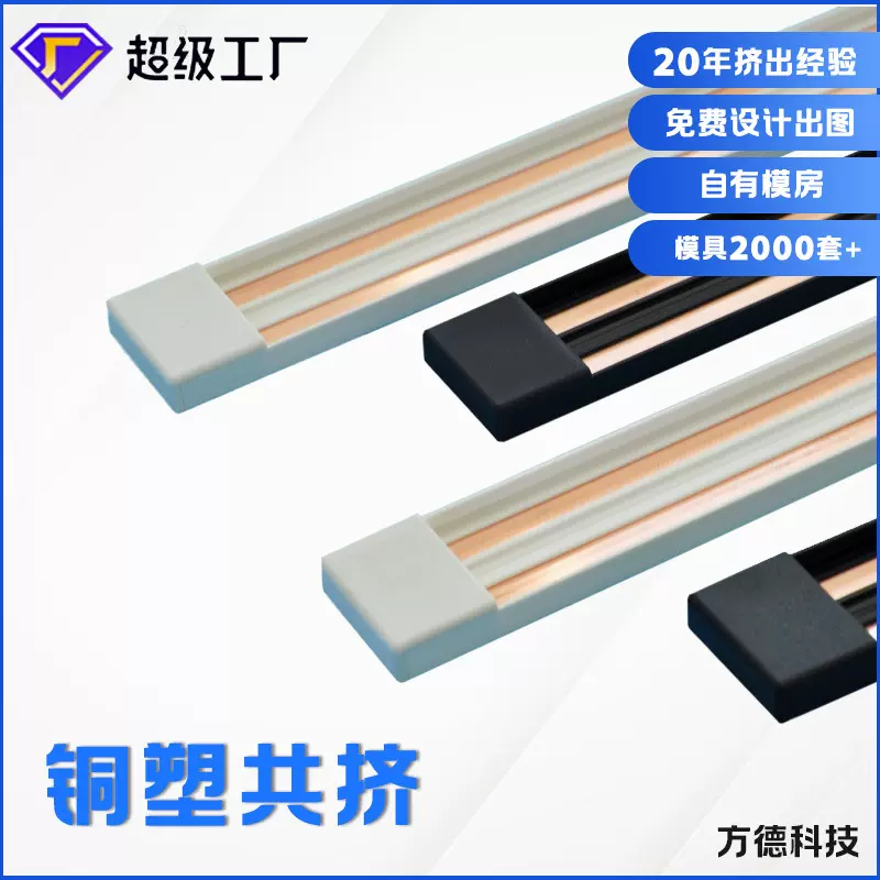 厂家加工定制PVC铜塑共挤异型材LED灯带导电美观件抗老化耐温耐侯
