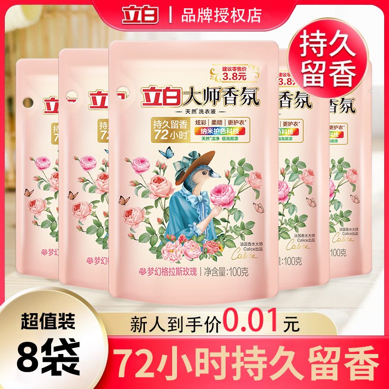 [New Person Exclusive 0.01] 8 Bags 3 Bags of Master Li Bai Fragrance Laundry Liquid Washing Powder Combination