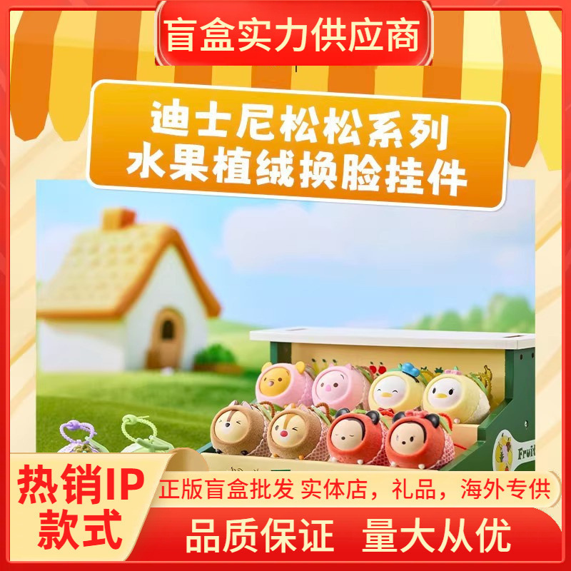 Authentic New Disney Tsum Tsum Series Fruit Face-Changing Plush Blind Box Keychain Merchandise Wholesale Gifts