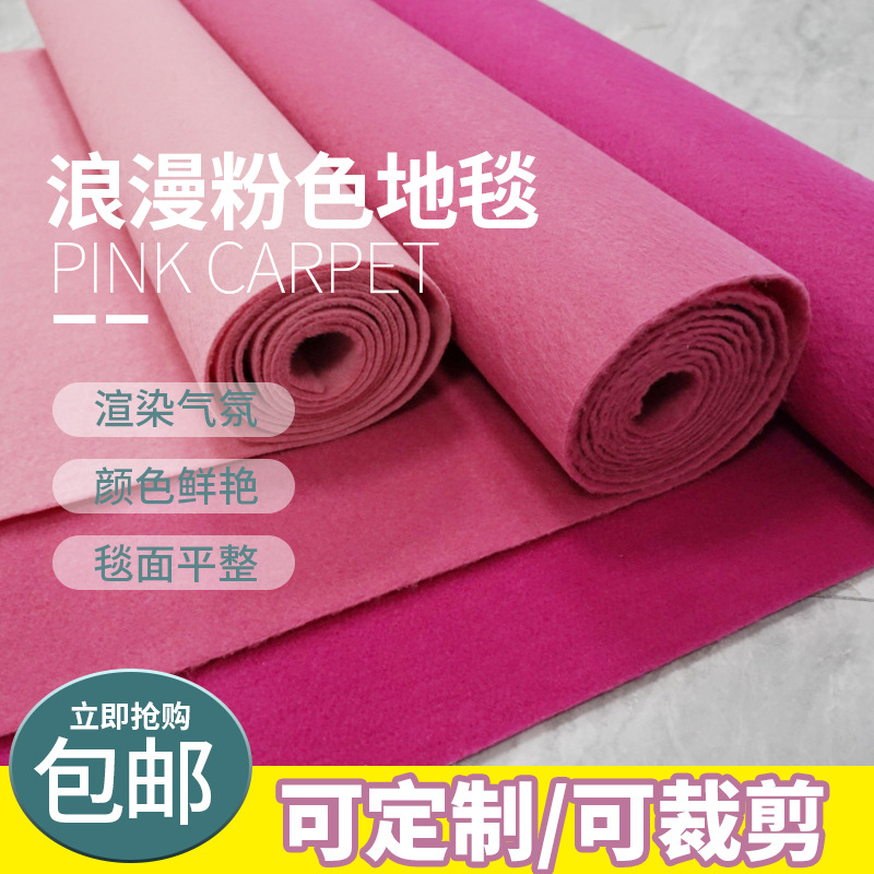 粉色桃紅地毯婚慶全鋪大面積舞台展會加厚玫紅T台滿鋪紅毯長期用