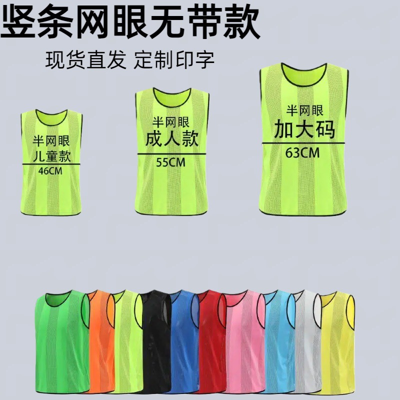 New Striped Mesh Soccer and Basketball Training Team Uniform Vest for Outdoor Team-Building Activities Wholesale