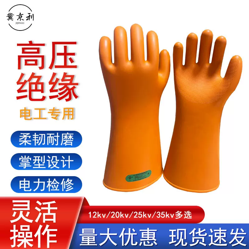 绝缘手套电工专用20kv25kv35kv防触电高压低压带电作业橡胶手套