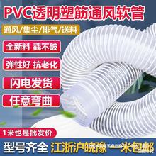 pvc工业吸尘管透明波纹软管木工雕刻机通风管塑料管除尘管排气管