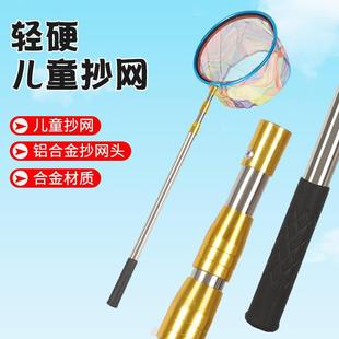 Children's Fishing Net, Fish Catching Net, Telescopic Fishing Net Pole, Kidsren's Fishing Net, Small Fish and Shrimp, Thickeneded Fishing Net