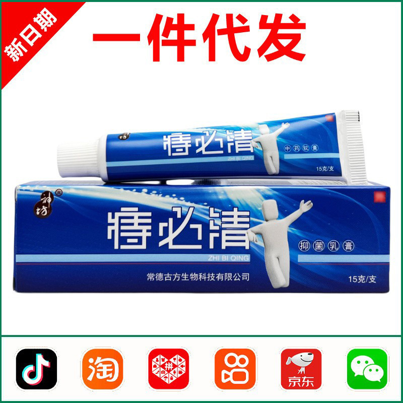 Shenfang Hemorroidi Biqing 抗菌クリーム 15g 男性と女性の外用洗浄と抗菌 Hemorroidi Biqing クリーム 1336|undefined