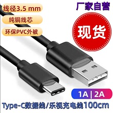 100cm1a2a��ҕ������type-c��늾�usb�Դ��1��pvc��C���F؛���l