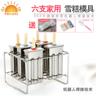 Pengxi Stainless Steel Ice Cream Mold Ice Cream Mold Popsicle Mold Ice Cream Mold Popsicle Mold