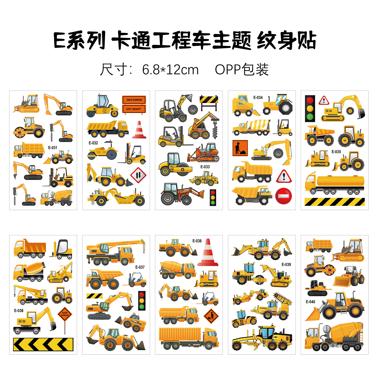 E031-040 工程车 图册.png