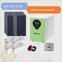 3kw家用太陽能發電系統/光伏離網儲能系統/戶外監控供電系統