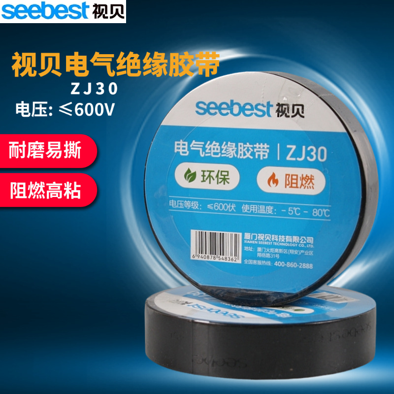视贝电气绝缘胶带电工胶带强粘力黑色20米pvc电线电胶布批发ZJ30