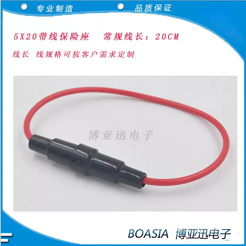 5X20带线保险座 保险丝座 螺旋式保险座 对插保险丝座