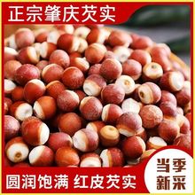 芡实干货无硫鸡头米肇庆芡实泡茶水喝煲汤材料欠实无硫茨实干