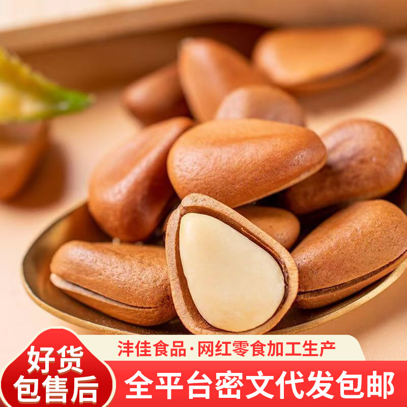 代发东北红松子大颗粒袋装 原味松子带壳新货坚果年货小零食松子