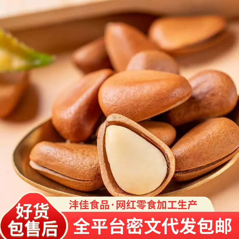 代发东北红松子大颗粒袋装 原味松子带壳新货坚果年货小零食松子