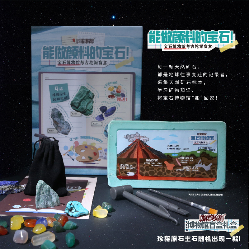 博物館科学技術博物館考古学宝石宝掘りおもちゃ学生教育手作り diy 採掘鉱石宝物卸売|undefined