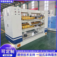 瓦楞纸板生产线纸箱机械设备三五七层瓦楞纸板生产线电动包角地缸