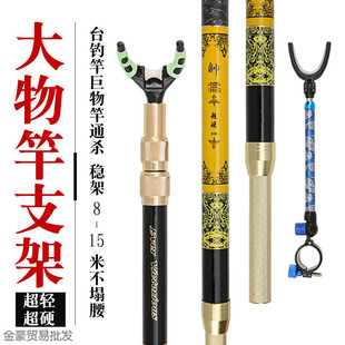 Carbon Fishing Rod Holder for Large Fish, 4m Ultra-Hard Fishing Rod Stand, New Model