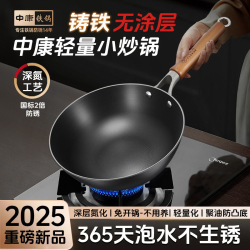 Zhongkang Cast Iron Skillet Small Stir-frying Pan Household 2025 New Model Cast Iron Pan Non-coated Non-stick Electric Stove Stir-frying Pan Flat