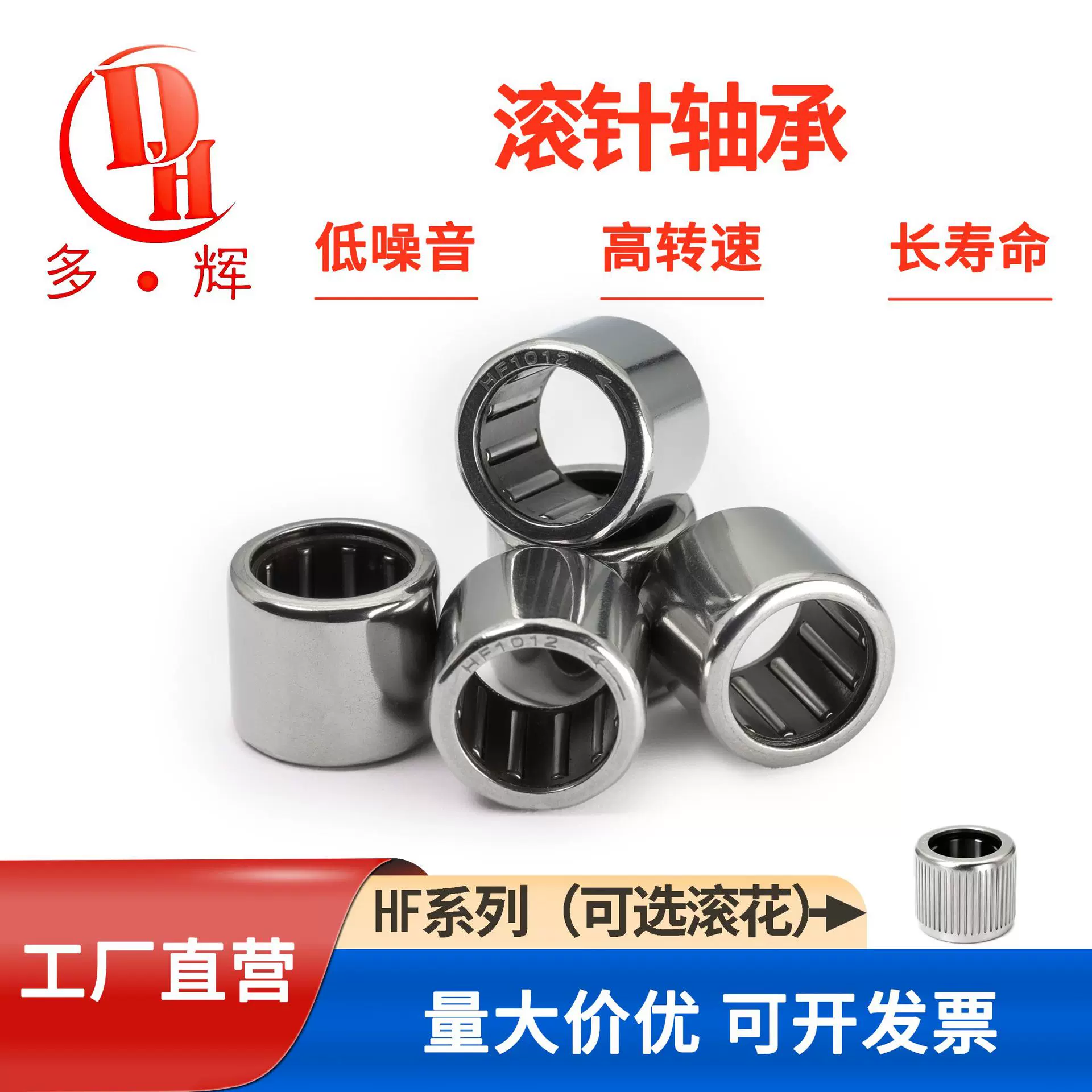 轴承厂家专业生产各系列滚针轴承HF系列高精度单向轴承