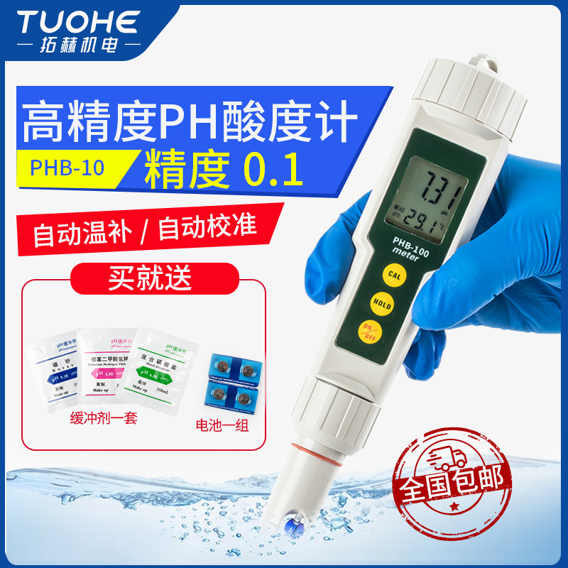 便携式ph值检测仪 0.1精度ph测试笔 水族馆水质检测酸度计 ph笔