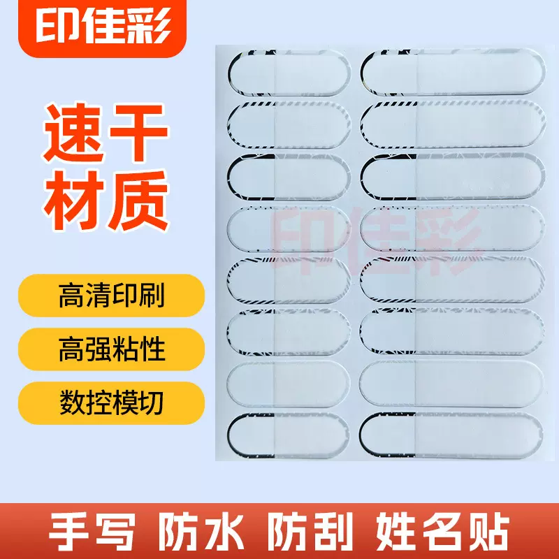 幼儿园姓名贴儿童学生防水防撕贴纸名字贴自粘不干胶标签贴备注贴
