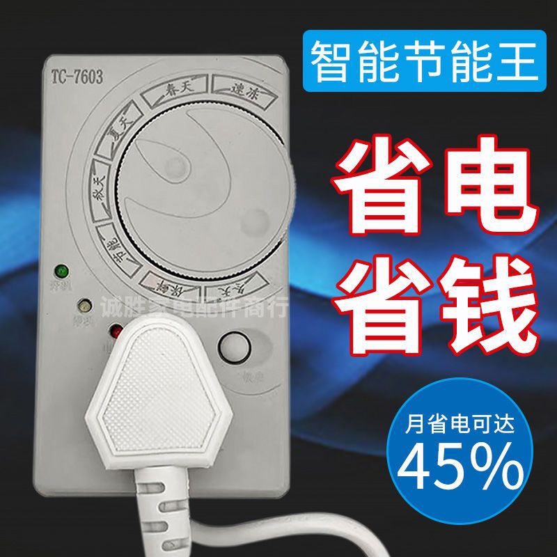 冷蔵庫温度制御器電子タイマーコントローラ冷蔵庫知音冷蔵庫パートナー遅延保護器省エネスイッチ|undefined