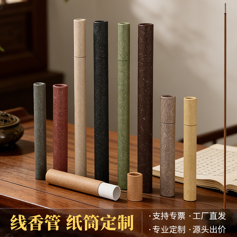 牛皮纸线香香筒檀香盘香纸罐定制线香包装盒茶叶罐线香管纸筒定制