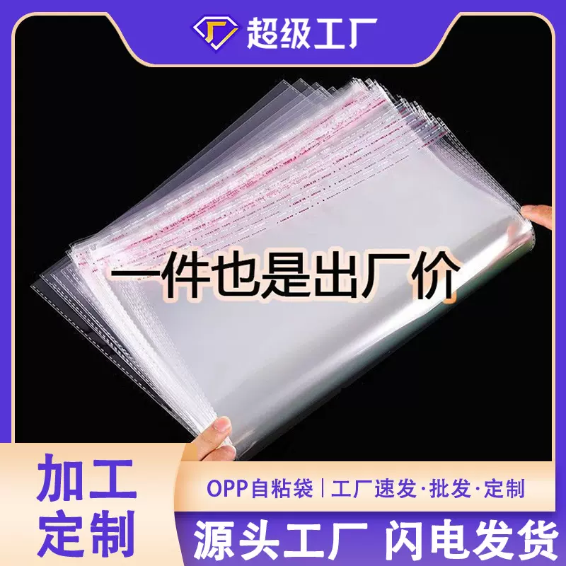 opp自粘袋5丝 500个透明包装袋衬衣不干胶自黏袋封口塑料加厚加大