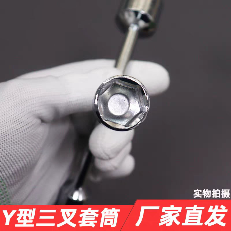 三叉ソケットレンチ 三角工具 延長外側六角マルチヘッド Y字型 Y型ミニ三叉ソケット|undefined
