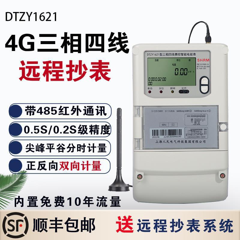 人民DTZY1621型三相四线多功能尖峰谷平分时0.5S0.2S国网电垒德株