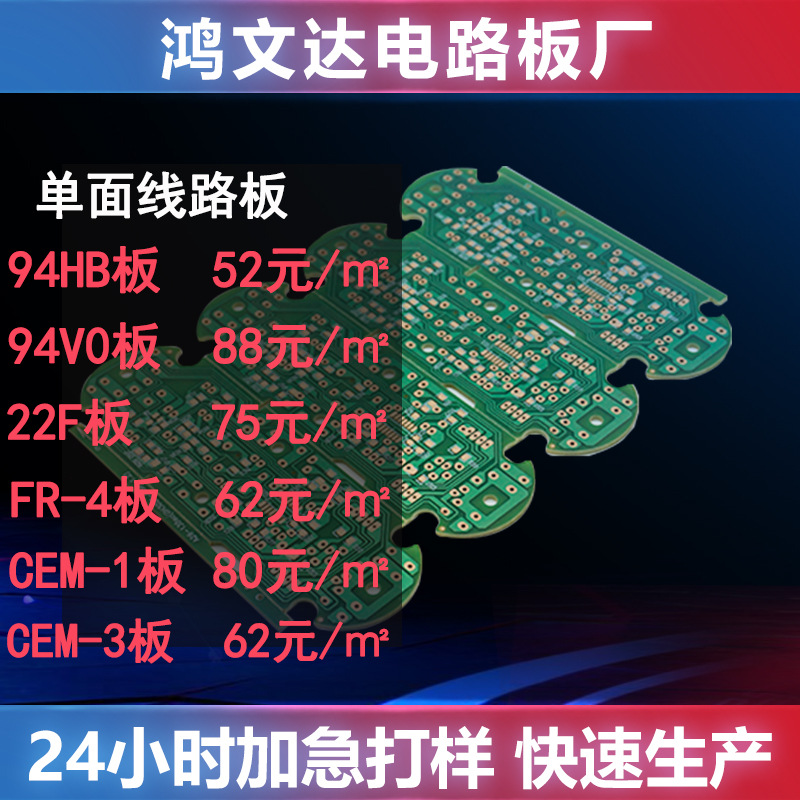 pcb电路板加工FR4单面板设计线路板印刷/PCB印制双面板线路板厂家
