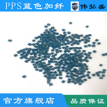PPS蓝色加纤20 30 40 50棕色新料特种工程塑料耐磨高刚性防静电